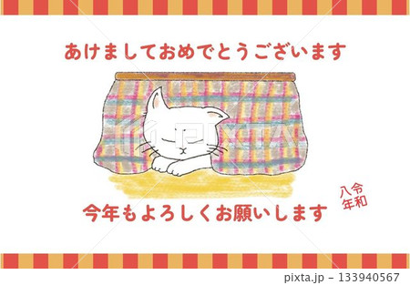 こたつで寝る猫の年賀状 こたつで寝る猫の年賀状 133940567