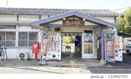 JR久留里線の久留里駅駅舎 133942703