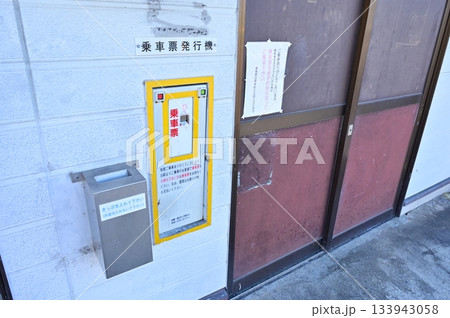 室駅(むろえき)養老鉄道の乗車票発行機 室駅(むろえき)養老鉄道の乗車票発行機 133943058