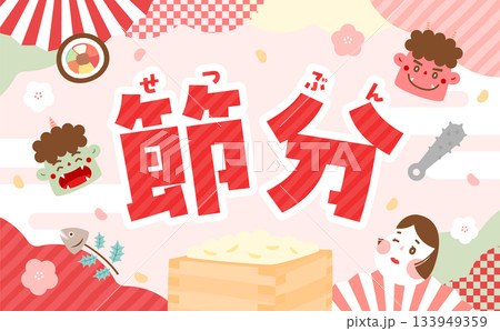 和モダンな幾何学模様と豆イラストのかわいい節分モダンデザインフレーム背景 133949359