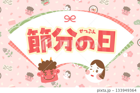 節分バナーに最適な鬼イラスト付き和風モダンでかわいいデザインフレーム背景 133949364