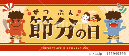 2026節分のかわいい和風鬼イラスト入り背景フレーム文字タイトルセット 133949366