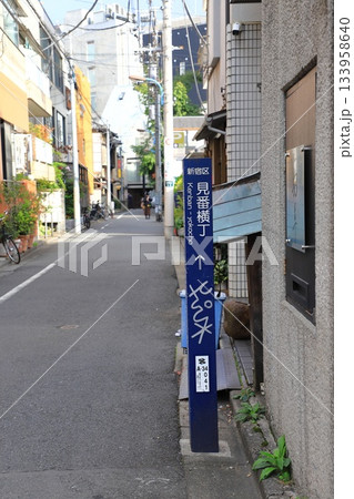 見番横丁(けんばんよこちょう) 新宿区神楽坂3丁目付近 見番横丁(けんばんよこちょう) 新宿区神楽坂3丁目付近 133958640