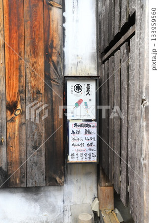 三五八(さごはち) 神楽坂三丁目 三五八(さごはち) 神楽坂三丁目 133959560