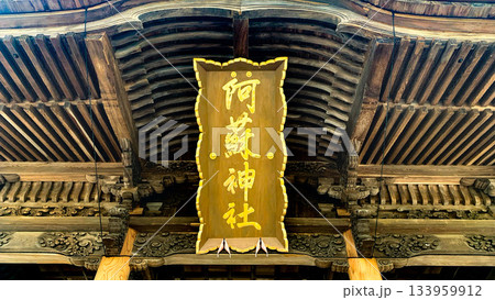 熊本県阿蘇市の阿蘇神社 熊本県阿蘇市の阿蘇神社 133959912
