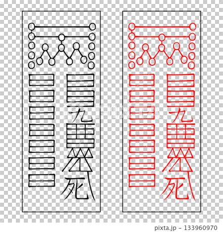 霊符 鎮宅霊符 60 霊符 鎮宅霊符 60 133960970