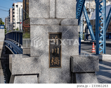 仙台堀川に架かる「崎川橋」の銘板 133961263