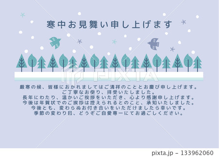 年賀状じまいの返信専用おしゃれな北欧風デザインの寒中見舞いのテンプレート素材(横) 年賀状じまいの返信専用おしゃれな北欧風デザインの寒中見舞いのテンプレート素材(横) 133962060