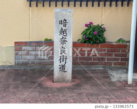 暗峠奈良街道 133963573