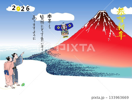富士年賀26恭賀本皆 133963669