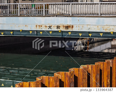 平久川に架かる「大和橋」の橋名表示 133964387