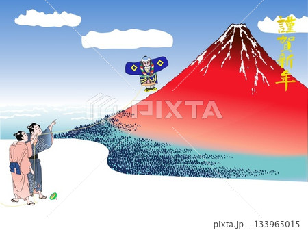 富士年賀謹賀 133965015