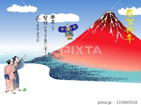 富士年賀恭賀本皆 富士年賀恭賀本皆 133965016