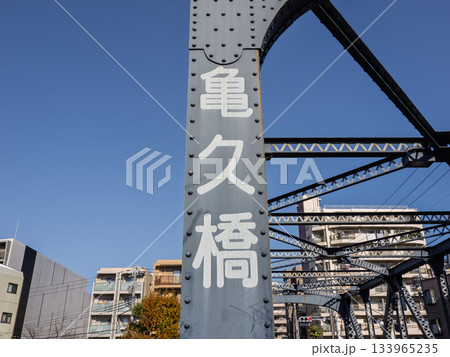 仙台堀川に架かる「亀久橋」の橋名表示 133965235