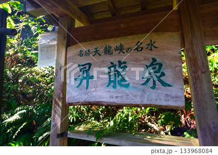 天竜峡 天竜峡 133968084