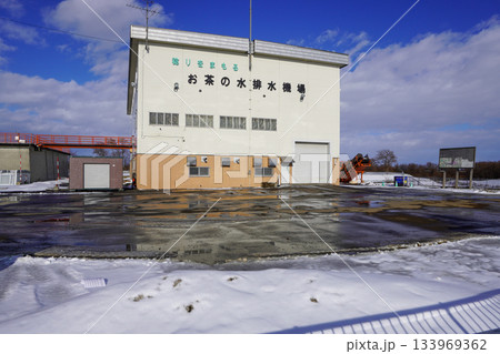 お茶の水排水機場(江別市) お茶の水排水機場(江別市) 133969362