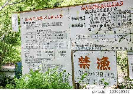 保津川・遊漁料・案内看板/京都府京都市右京区梅ケ畑川西町 保津川・遊漁料・案内看板/京都府京都市右京区梅ケ畑川西町 133969532