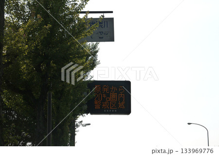 2011年7月、原発20km警戒区域表示 133969776