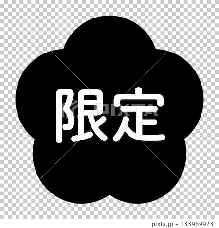 Plum blossom illustration material with "Limited Edition" text, transparent background, monochrome Plum blossom illustration material with "Limited Edition" text, transparent background, monochrome 133969923