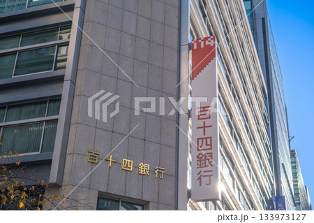 百十四銀行東京支店【東京都中央区】 百十四銀行東京支店【東京都中央区】 133973127