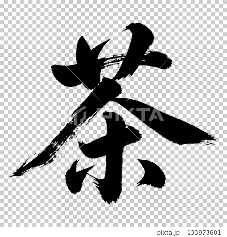 Kanji character "cha" with alpha channel 133973601