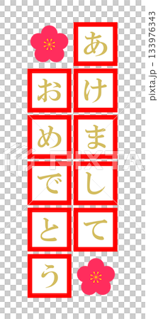 新年快樂信 133976343