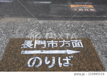 下関市豊北町 山陰本線 特牛(こっとい)駅 下関市豊北町 山陰本線 特牛(こっとい)駅 133995519