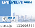 NEWSサムネイル画像 133996844