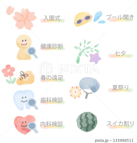 幼稚園・保育園向け|上半期の年間行事 水彩アイコンセット(入学式・検診・遠足・七夕・夏祭り ほか) 幼稚園・保育園向け|上半期の年間行事 水彩アイコンセット(入学式・検診・遠足・七夕・夏祭り ほか) 133998511