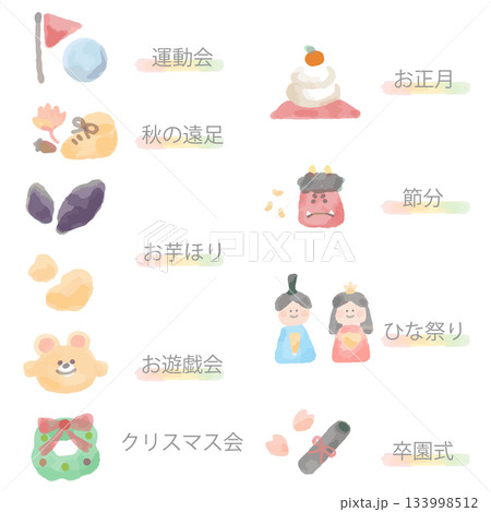 幼稚園・保育園向け|下半期の年間行事 水彩アイコンセット(運動会・芋ほり・クリスマス・卒園式 ほか) 幼稚園・保育園向け|下半期の年間行事 水彩アイコンセット(運動会・芋ほり・クリスマス・卒園式 ほか) 133998512