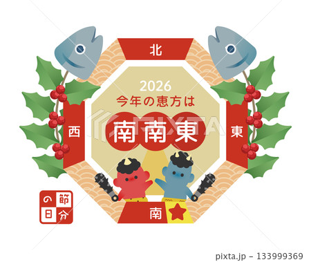 2026年の恵方・南南東を示す節分イラスト（赤鬼と青鬼・方角表示） 133999369