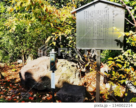 奈良県 元興寺のかえる石 11月 奈良県 元興寺のかえる石 11月 134002214