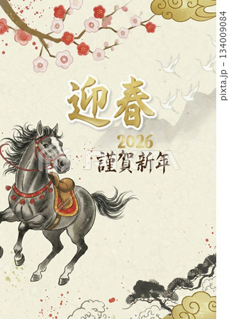 2026年年賀状 134009084