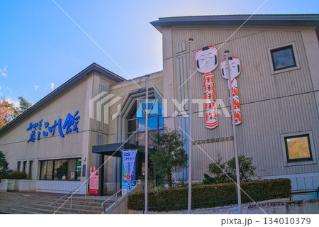 みやぎ蔵王こけし館と蔵王町伝統産業会館の外観 134010379