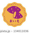 さつまいも、焼き芋、おいもの可愛いラベルシール素材 さつまいも、焼き芋、おいもの可愛いラベルシール素材 134011036