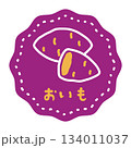 さつまいも、焼き芋、おいもの紫の背景ラベル素材 さつまいも、焼き芋、おいもの紫の背景ラベル素材 134011037