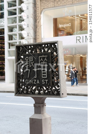 東京銀座7丁目 銀座通り 中央通り 東京銀座7丁目 銀座通り 中央通り 134011577