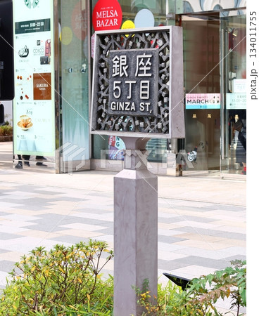 東京銀座5丁目　銀座通り　中央通り 134011755