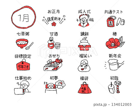 1月シンプルアイコンセット 134012003