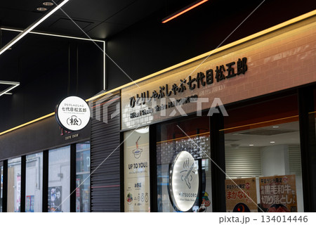 【新宿東宝ビル店】ひとりしゃぶしゃぶ七代目松五郎 134014446