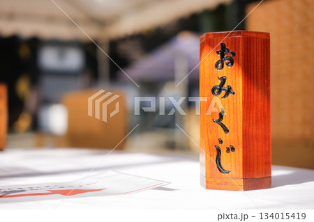 神社・おみくじ・祈願 イメージ 神社・おみくじ・祈願 イメージ 134015419