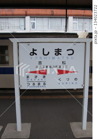 jr九州肥薩線吉松駅の駅名標 134023722