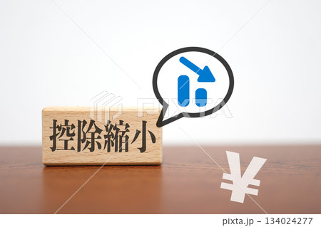 控除縮小と手取り減少のイメージ。減少のグラフと日本円記号。 控除縮小と手取り減少のイメージ。減少のグラフと日本円記号。 134024277