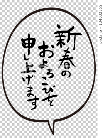 Speech bubble and greeting "I wish you a happy new year" Brush lettering New Year's card material 134032355