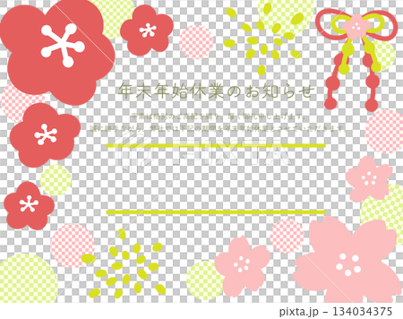 2025年 2026年 年末年始休業のお知らせテンプレート てがきでかわいい梅と桜 2025年 2026年 年末年始休業のお知らせテンプレート てがきでかわいい梅と桜 134034375
