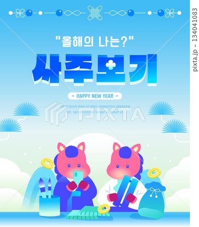 New Year and Year-End Fortune Illustration Templates New Year and Year-End Fortune Illustration Templates 134041083