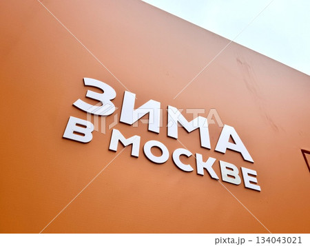 Russia, Moscow, Old Arbat December 6, 2025 New Year's decoration of Winter Street in Moscow Russia, Moscow, Old Arbat December 6, 2025 New Year's decoration of Winter Street in Moscow 134043021