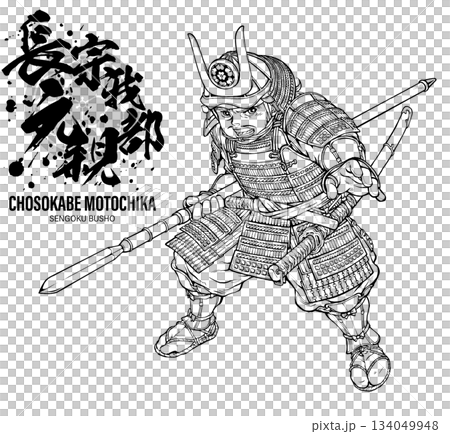 槍を持って構える長宗我部元親 白黒 134049948