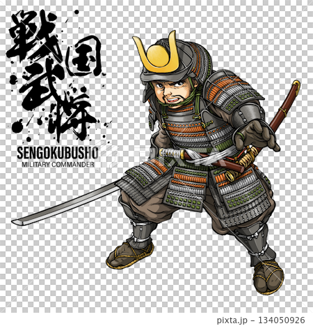 刀を持って構える甲冑姿の戦国武将 刀を持って構える甲冑姿の戦国武将 134050926