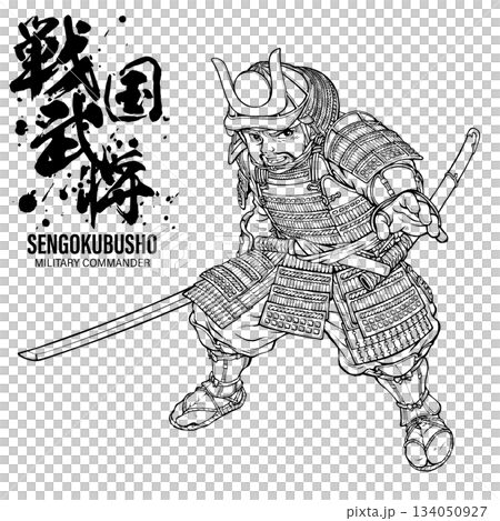 身著盔甲、手持利劍的戰國武士,黑白照片 身著盔甲、手持利劍的戰國武士,黑白照片 134050927